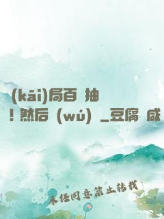 開(kāi)局百連抽 ! 然后無(wú)敵